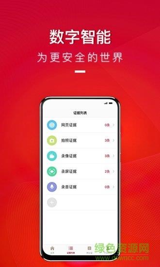 全民取证  v1.1.1图2