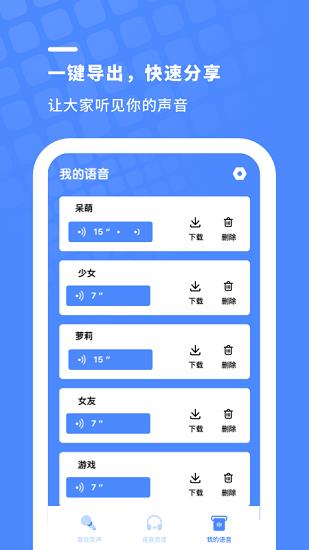 小小变声器  v1.0.3图3