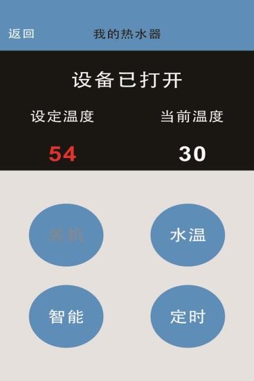 智能热水器  v1.4图2