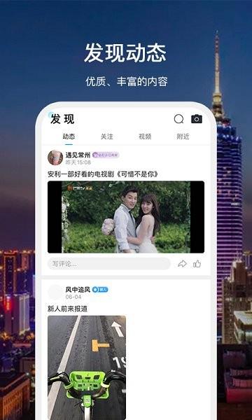 遇见常州  v1.2.4图3