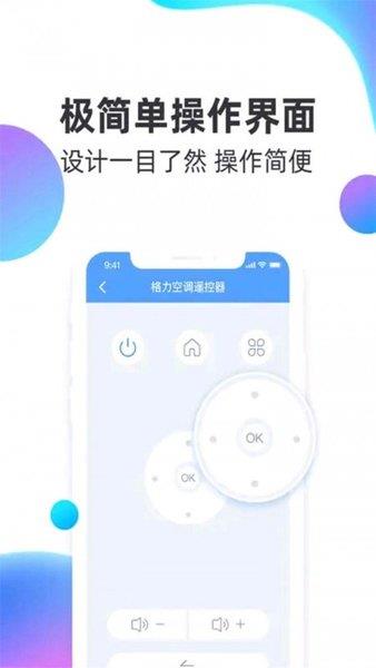 逸家万能遥控器  v3.0.1图4