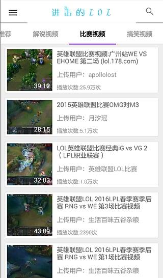 进击的LOL视频APP  v1.0图3