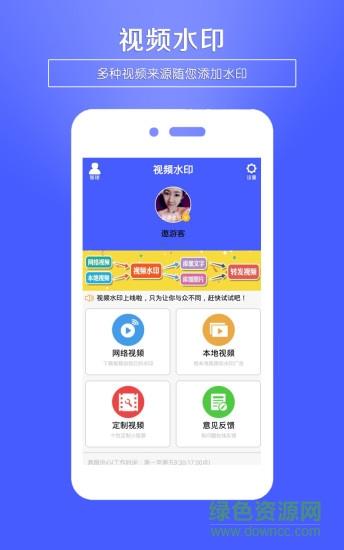 视频水印王  v2.2图2