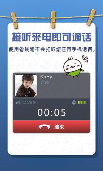 省钱通网络电话  v2.6.3图3