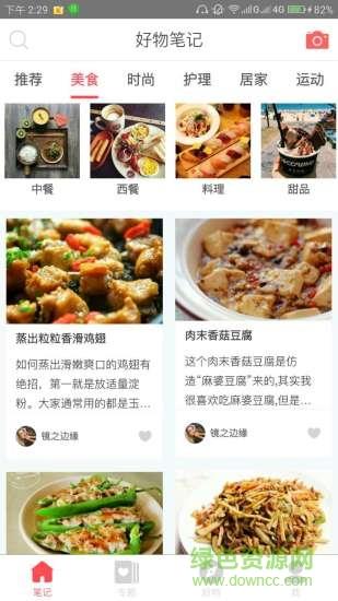 好物笔记  v1.3.3图2