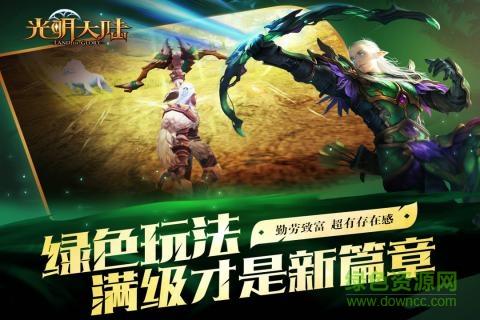 光明大陆微信专属版  v1.503824.511409图1