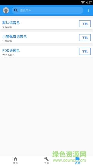 微之音变声器  v2.0.1图3