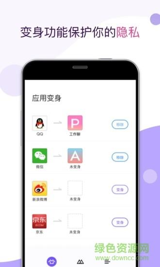 应用双开  v1.6.1图4