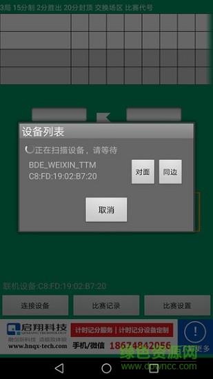 羽球记分  v5.9.82图1