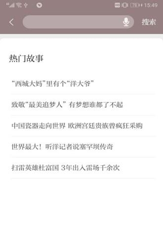 中国好故事大全集视频手机版  v2.1.3图4