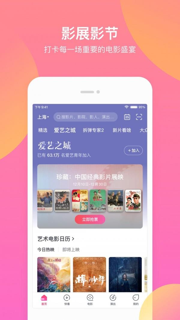 淘宝电影  v10.13.6图4