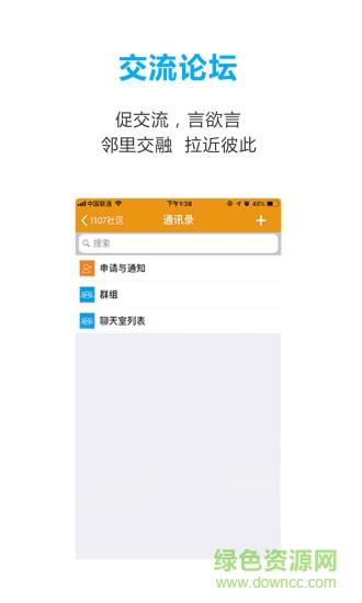1107社区  v1.0图3
