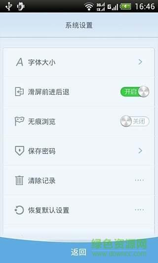 绿网浏览器  v3.1.10图2