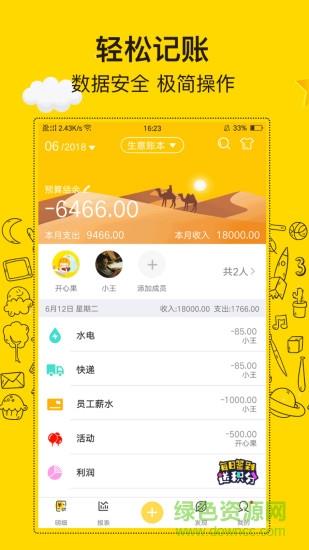 金牛记账  v2.1.1图2