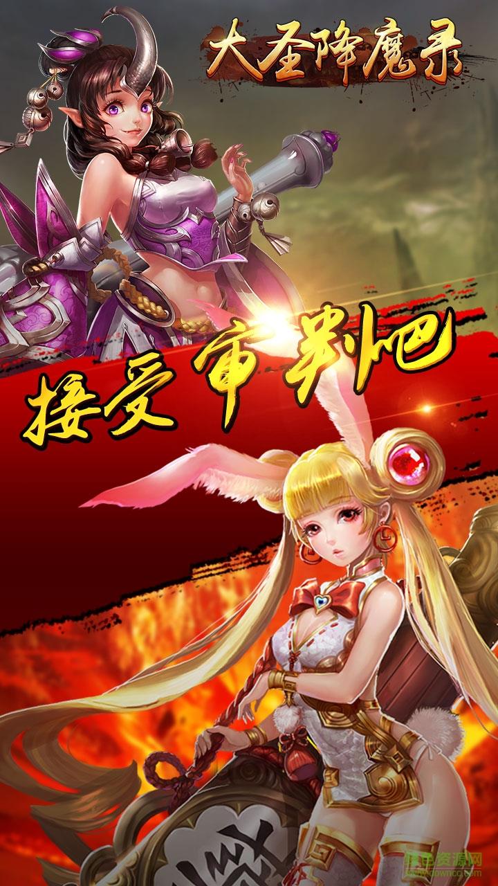 大圣降魔录手游  v1.0.4图3