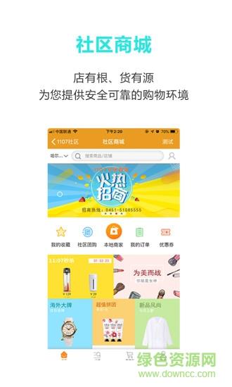 1107社区  v1.0图1