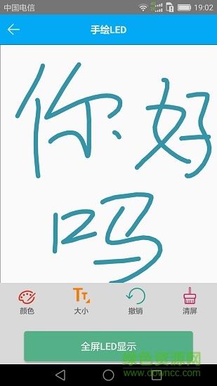 led跑马灯屏  v1.6.8图3