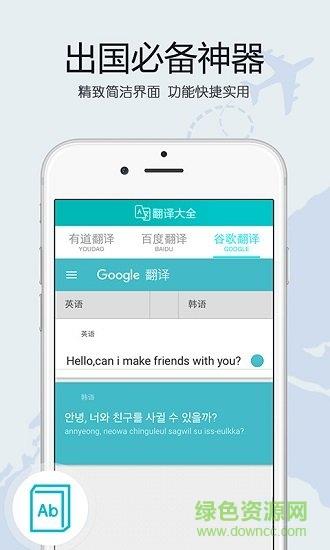 翻译大全手机版  v3.4图1