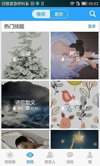 喏喏学堂  v2.0.2图4