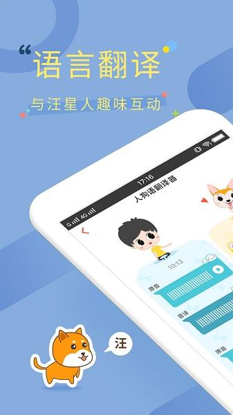 狗狗翻译器狗语翻译  v1.1.0图1