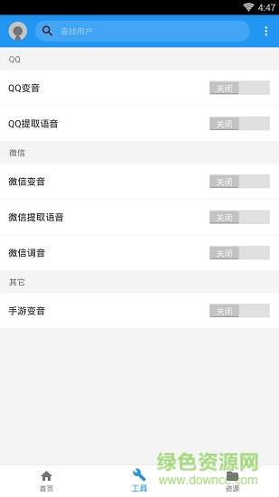 微之音变声器  v2.0.1图2