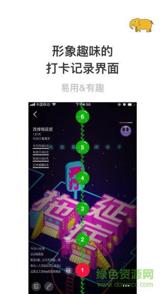 赢在习惯  v1.6.1图1