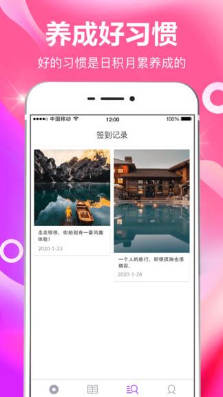 番茄日常打卡  v3.0.4图2