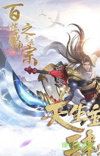 百炼成神之青云宗  v1.0.0.5图2