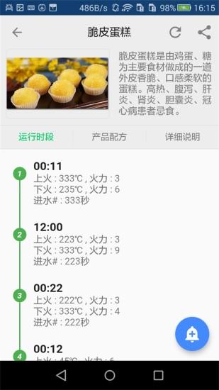 烘焙之家  v1.20.340图4