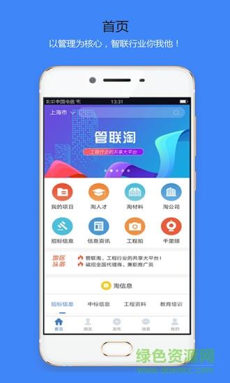 管联淘手机版  v2.5图5