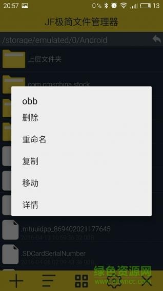 JF极简文件管理器  v1.0图2