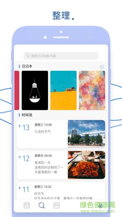 dayflow日记  v5.86图2