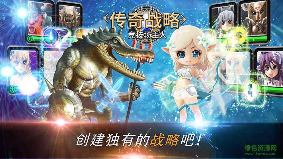 传奇战略竞技场主人手游  v2.4.1图4