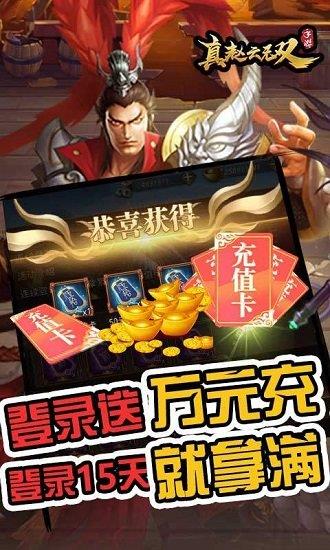 真赵云无双  v1.4.6图3