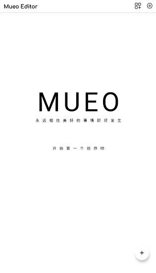 mueo编辑器  v1.0.3图1