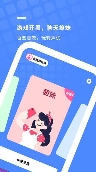 小小变声器  v1.0.3图1