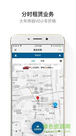 美途车联  v1.0图4