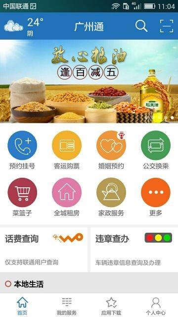 广州通  v4.0图1