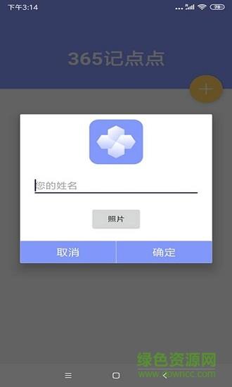 365记点点  v2.3图1