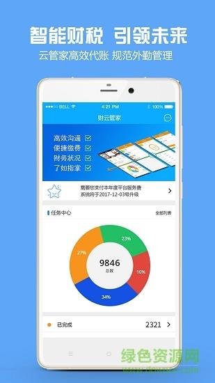 金财代账  v2.0.2图2