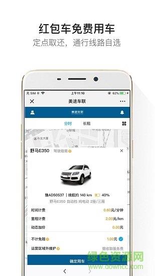 美途车联  v1.0图3