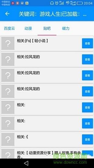 搜番神器  v1.0图1