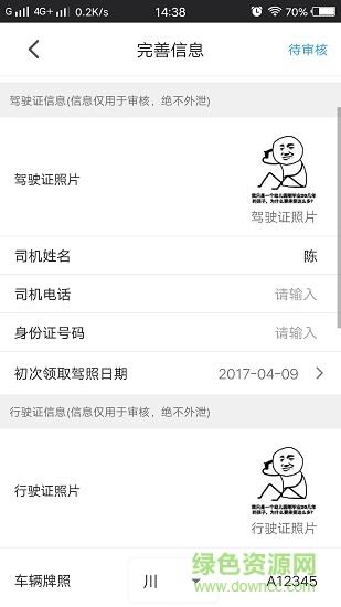 勾宝司机端  v1.3.6图1