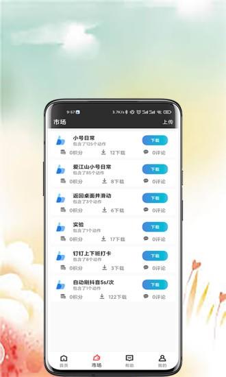 点猫免root自动点击器  v1.1.7图3