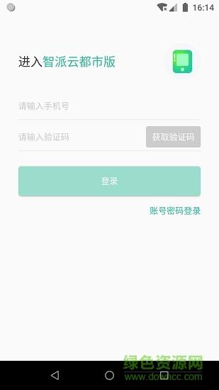 智派云都市版  v1.0.0图1