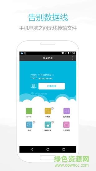 airmore爱莫助手  v1.6.5图2