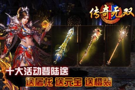 传奇无双  v1.6.2图4