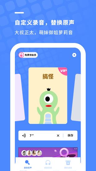 小小变声器  v1.0.3图2