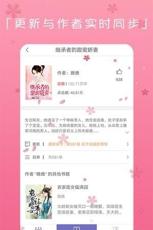 书迷言情小说手机版  v3.6.6.2014图1