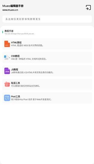 mueo编辑器  v1.0.3图3